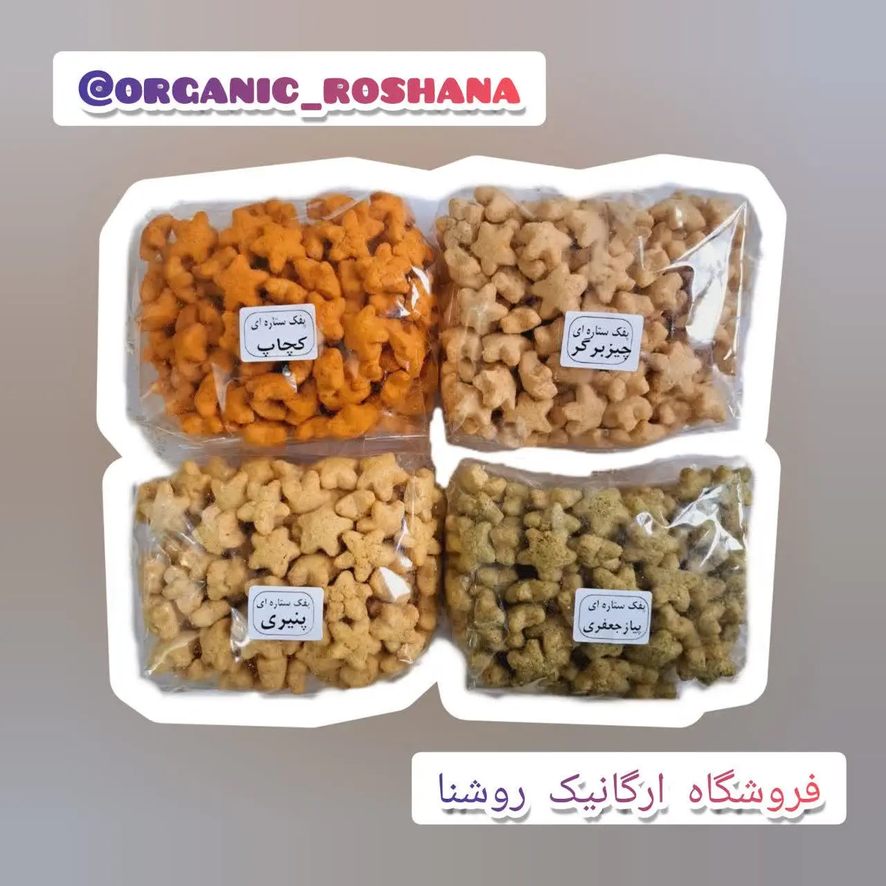 ۴ طعم: کچاپ، پنیری، پیاز جع... — تصویر محصول در تاپ هشتگ