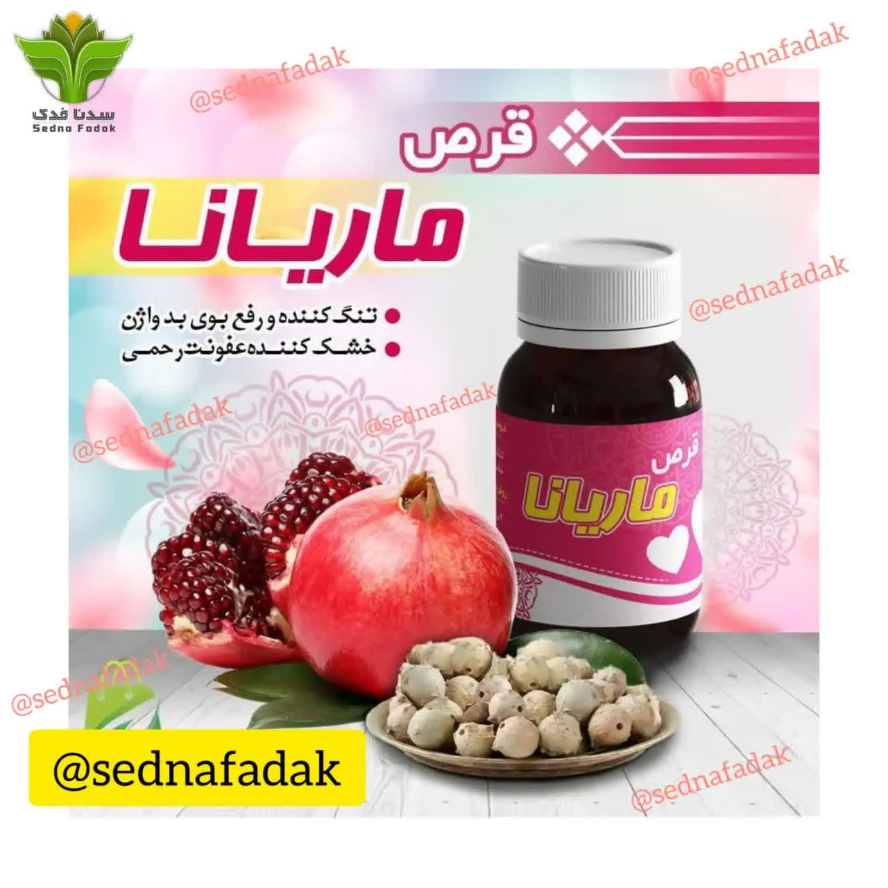 🔰شیاف ماریانا طب نبوی