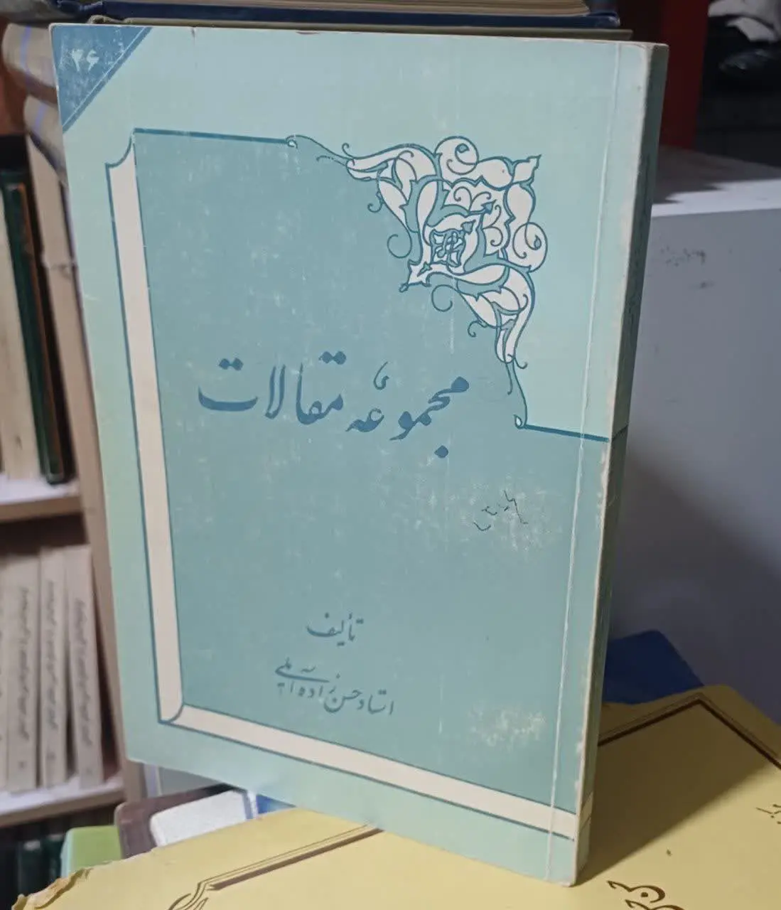 📚مجموعه مقالات علامه حسن زا...