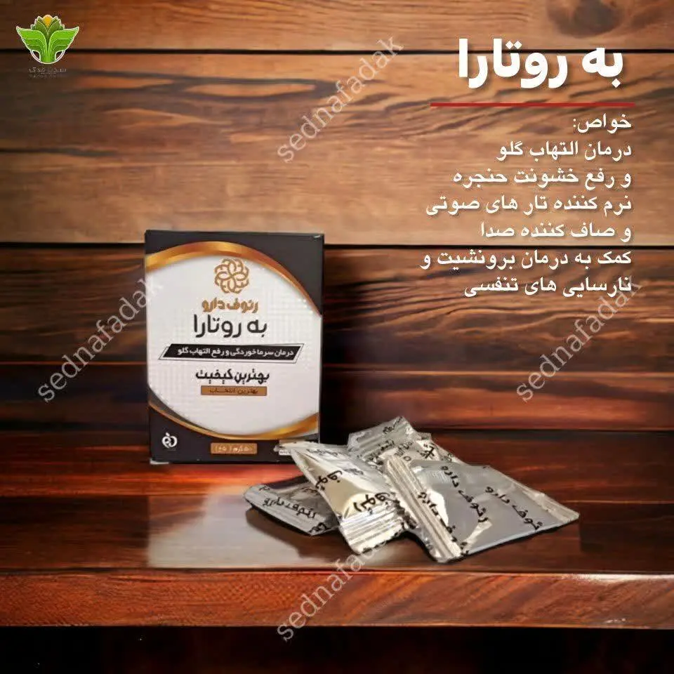 ⚡️ساشه به روتارا
