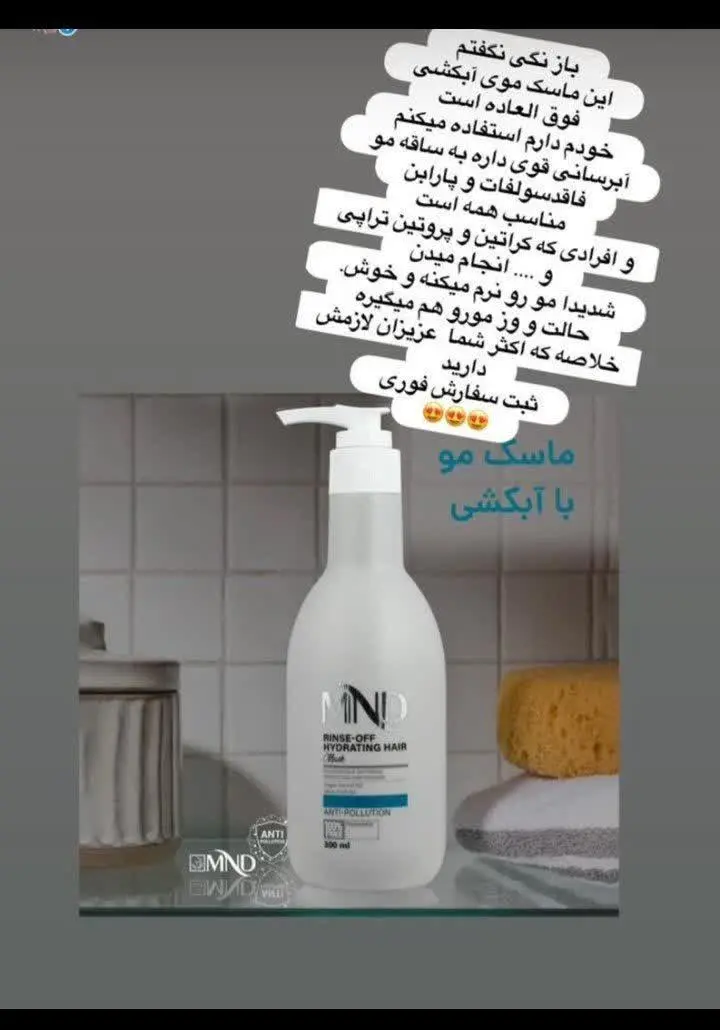 ماسک مو با آبکشی ام ان دی.