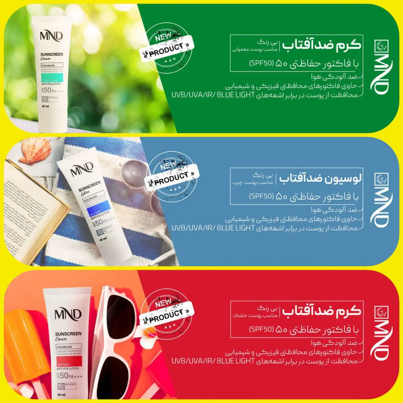 لوسیون ضد آفتاب spf ۵۰
