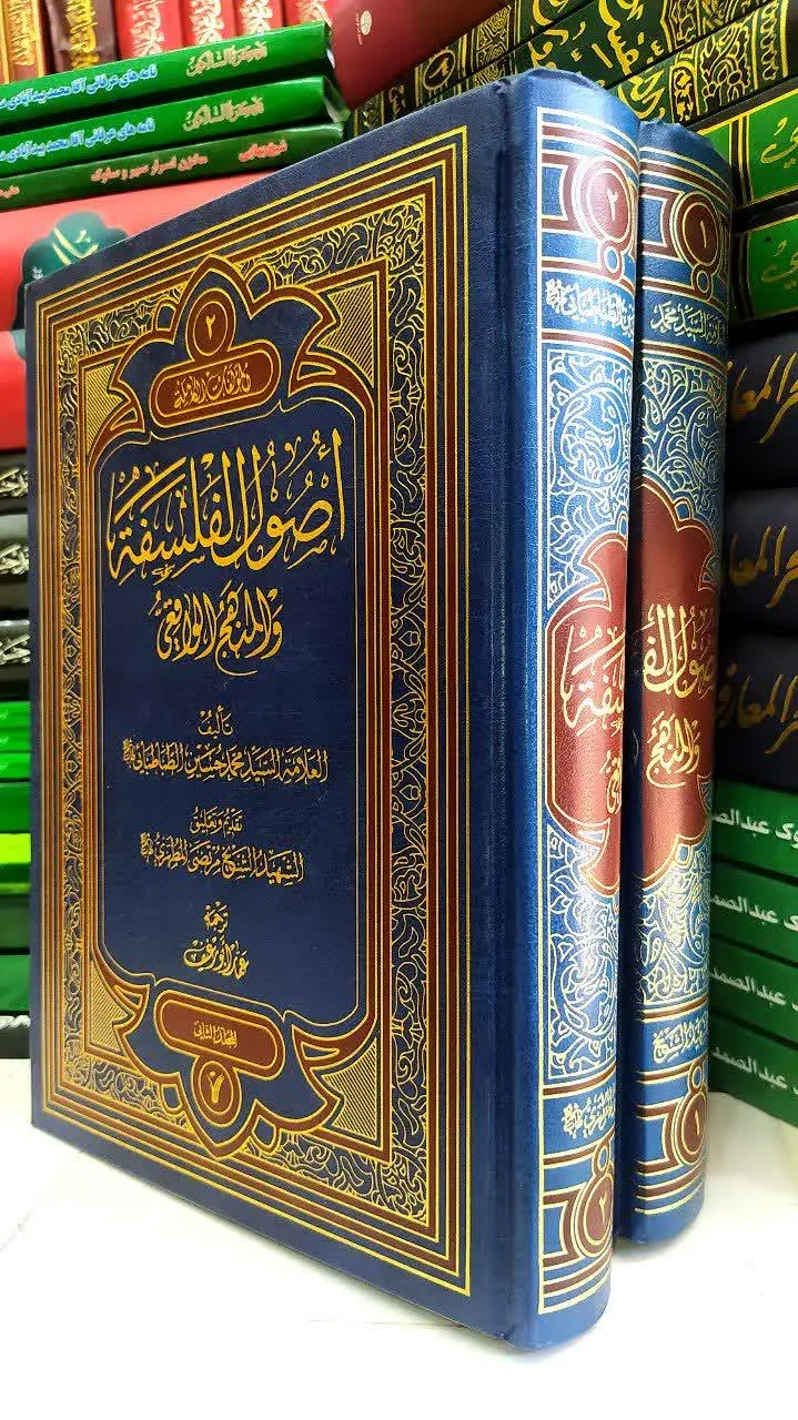 📚 اصول الفلسفة و المنهج الواقعی