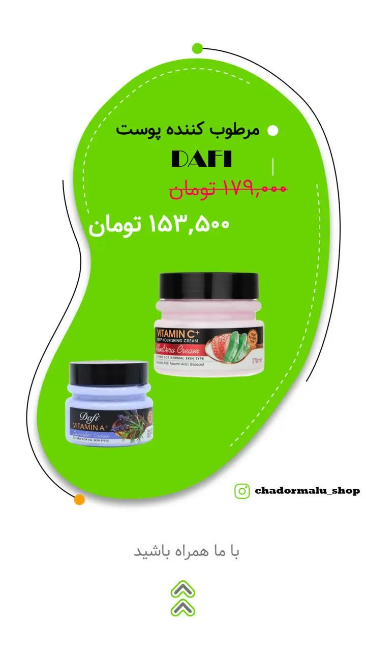 🌱 مرطوب کننده کاسهای دافی