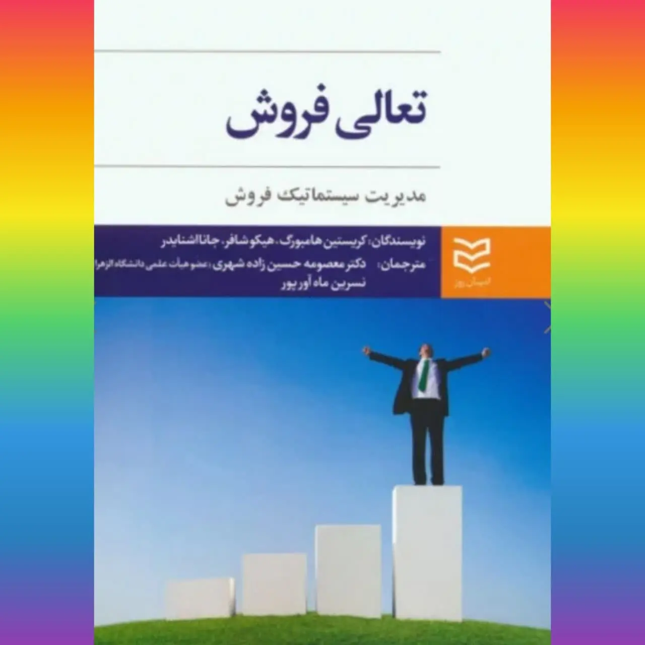 🧚♀ تعالی فروش