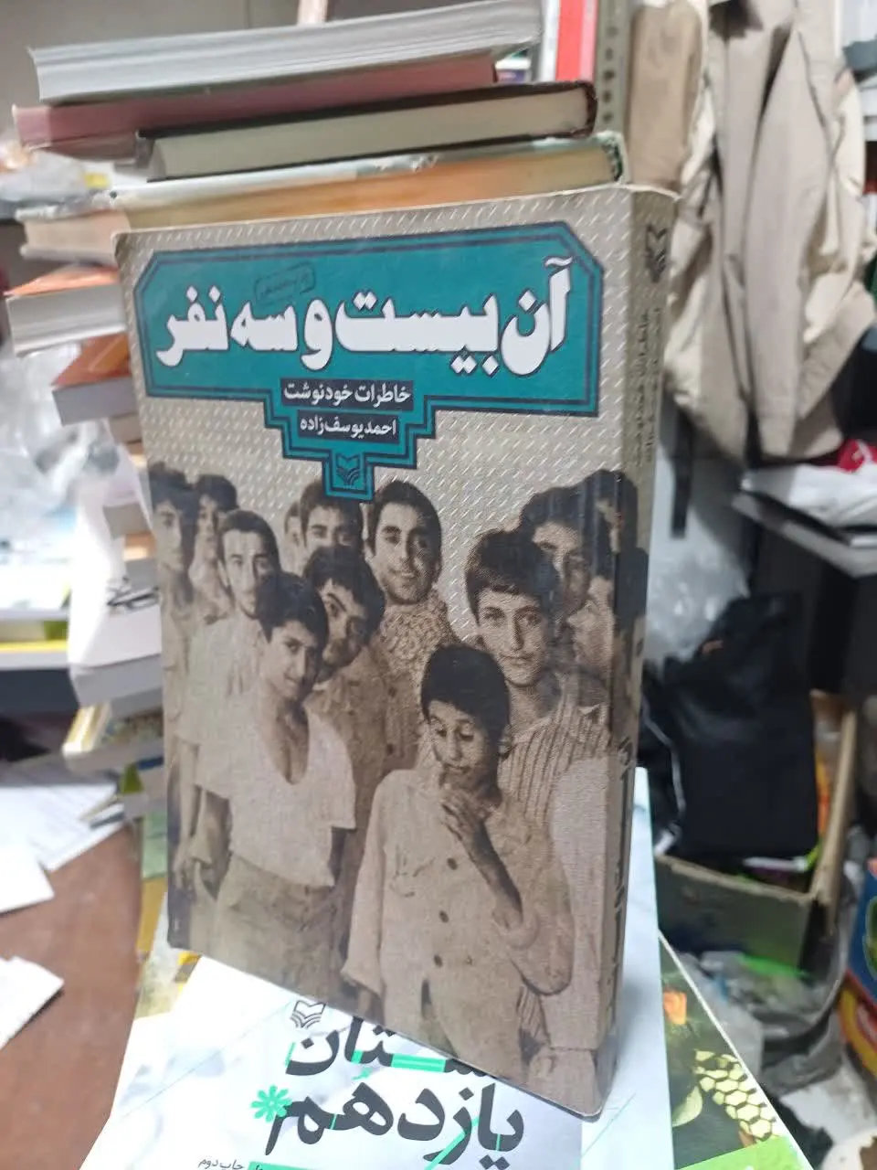 📚آن بیست و سه نفر