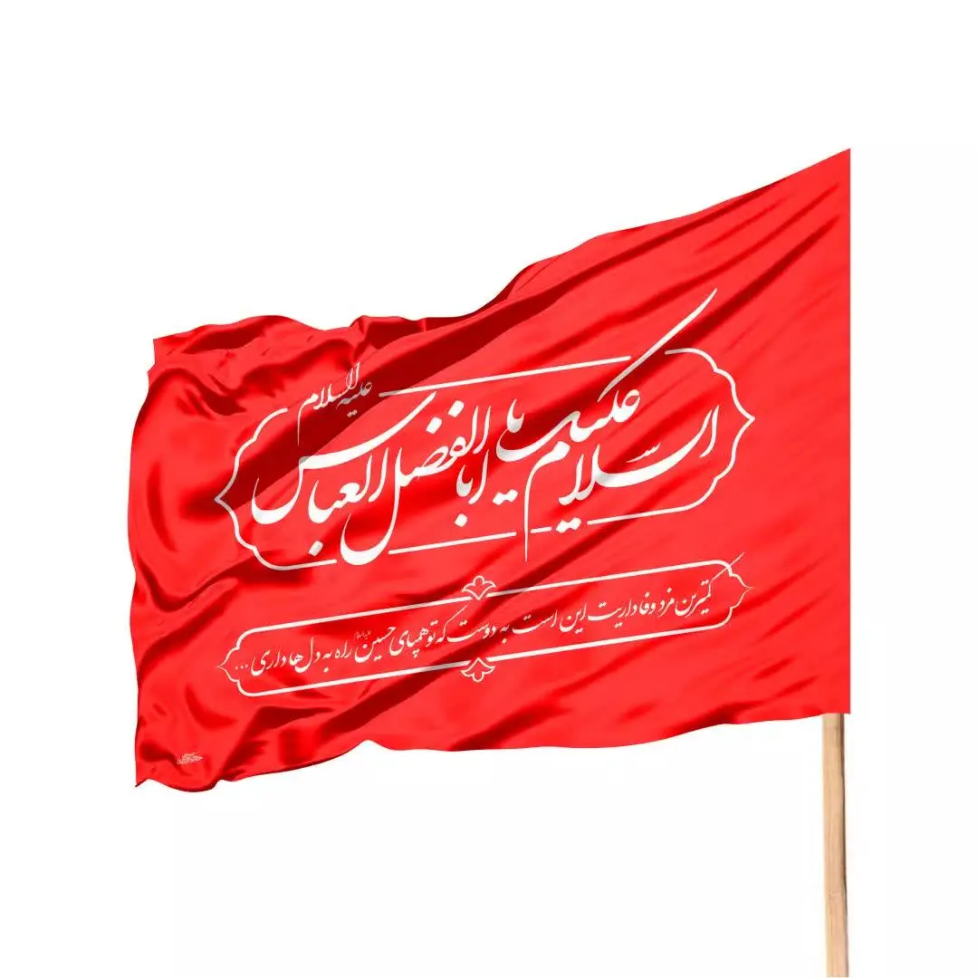 حراج پرچم ساتن با شعار یا اباالفضل العباس