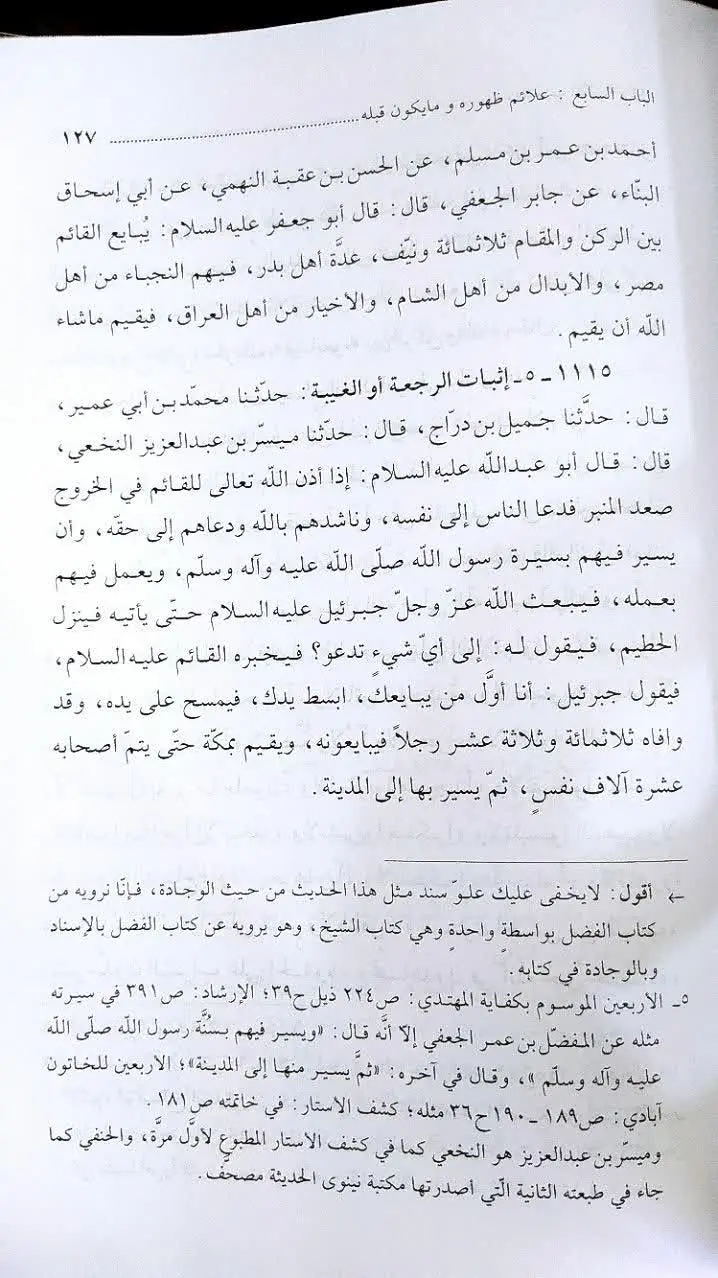 📚منتخب الاثر فی الامام الثانی عشر