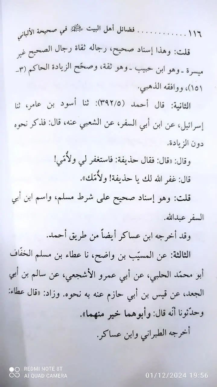 فی صحیحة الأبانی
