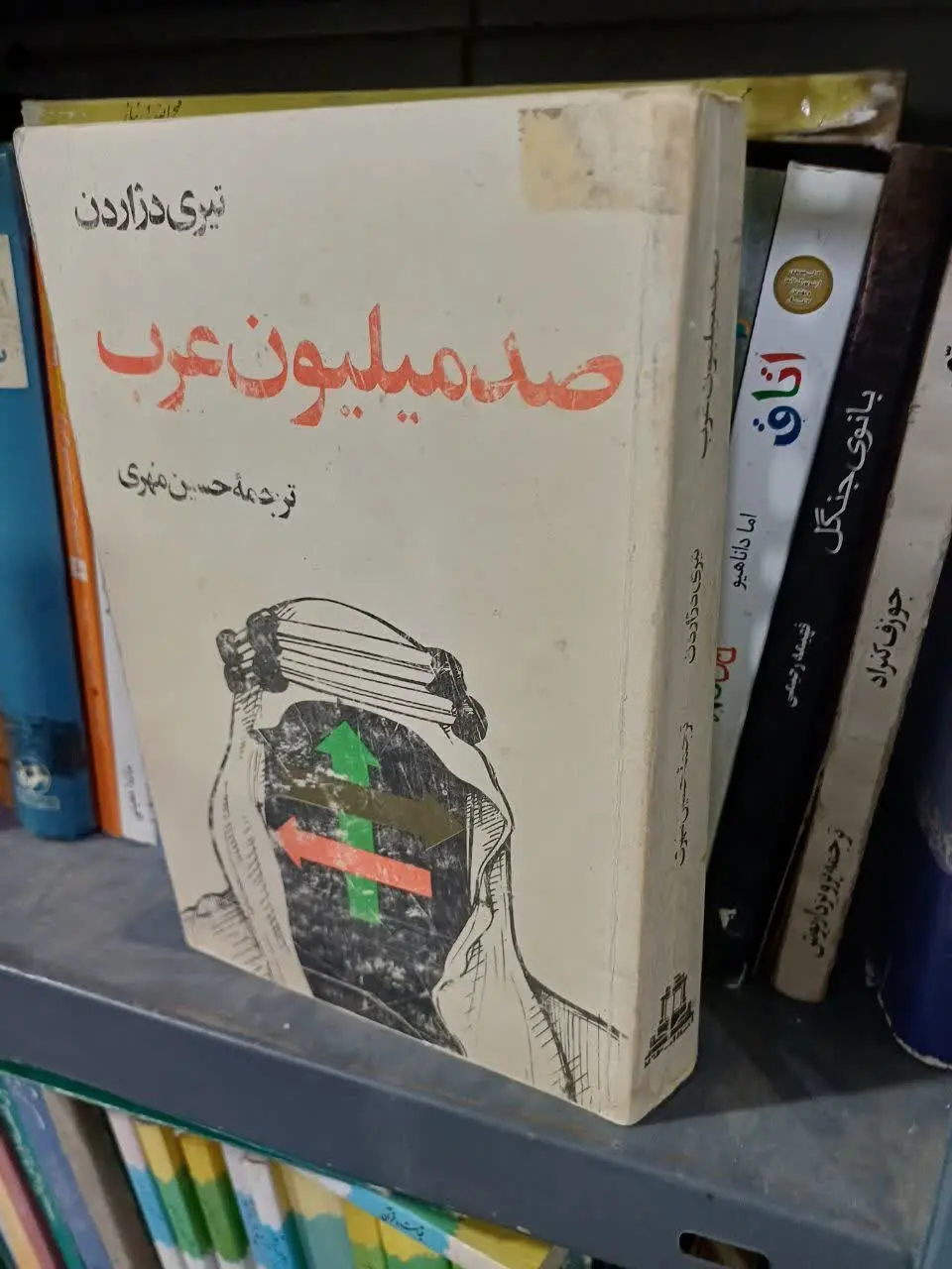 📚صد میلیون عرب