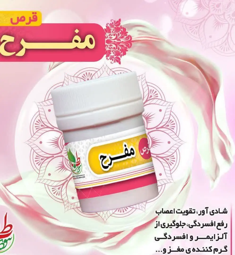 🔵اهم مصرف: شادی آور، تقویت...