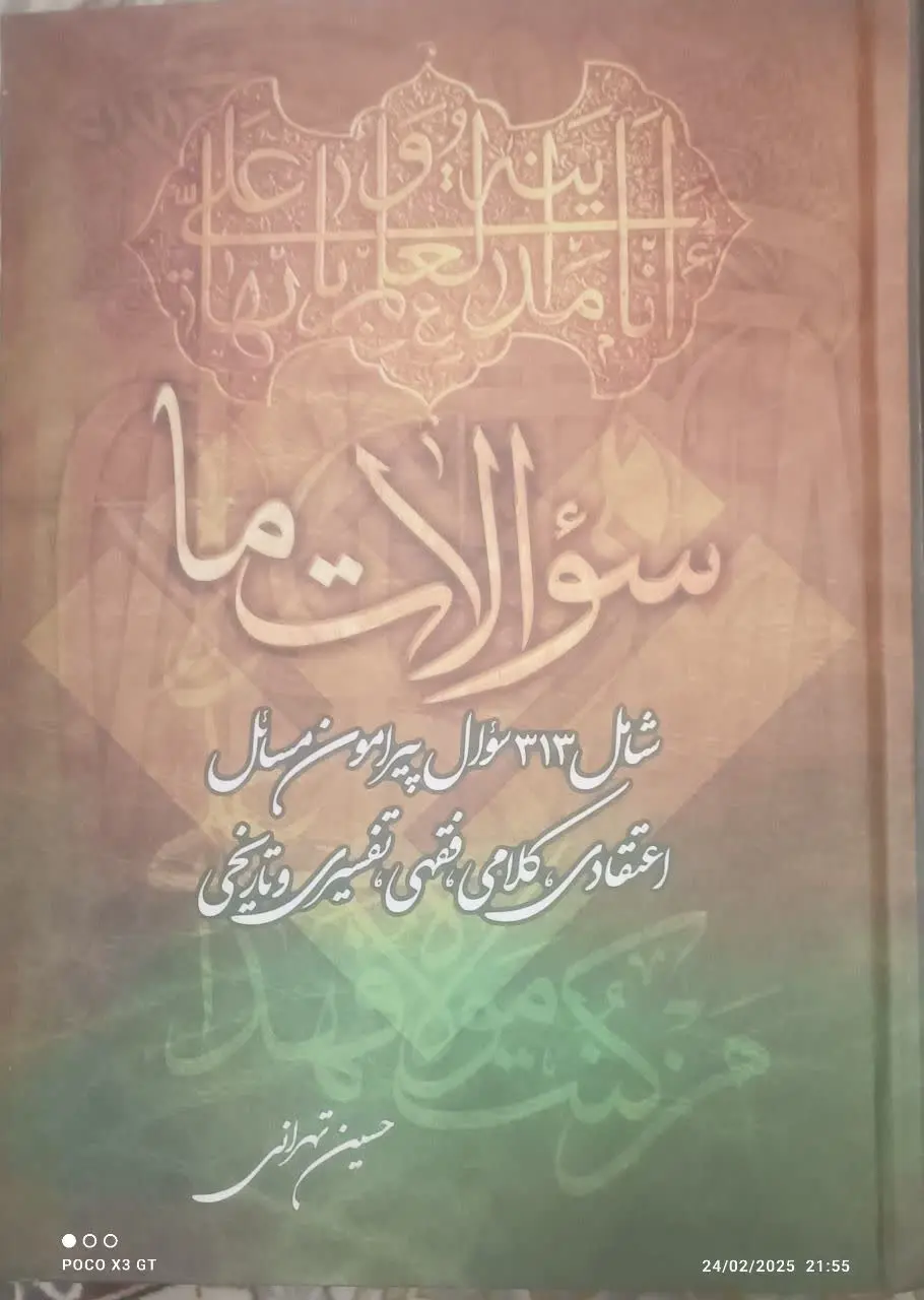 عنوان کتاب: #سؤالات_ما