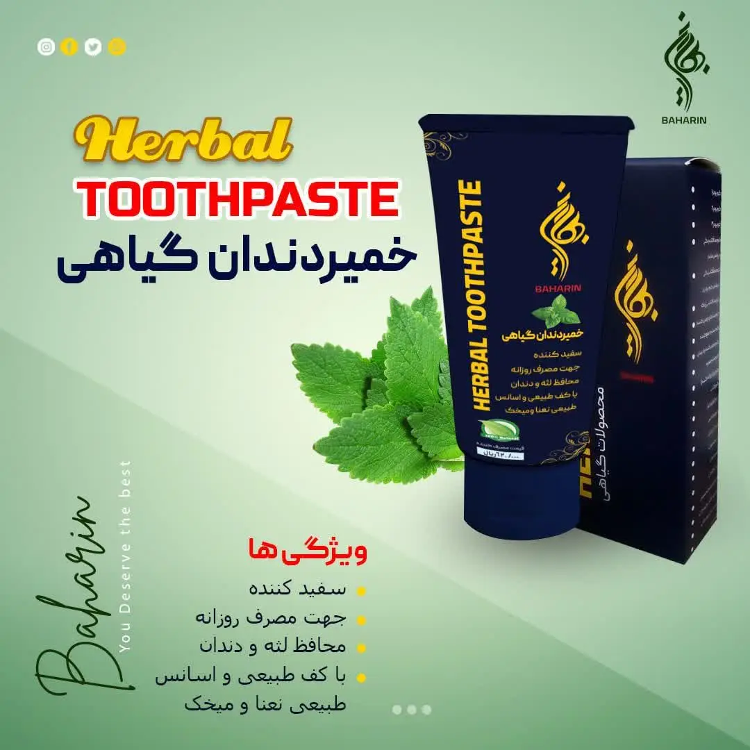 خمیردندان 💯در💯گیاهی 🌼☘