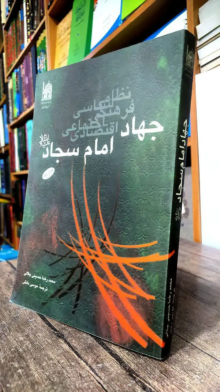 مولف سید محمد رضا حسینی جلالی