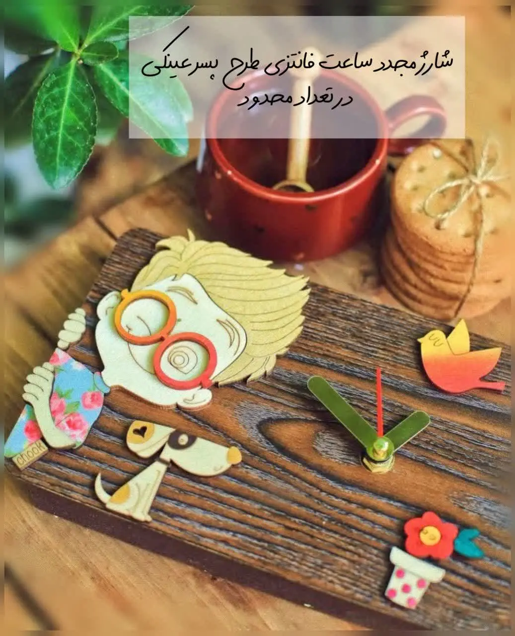 خیلی این ساعت هامون طرفدار داشت 😍
