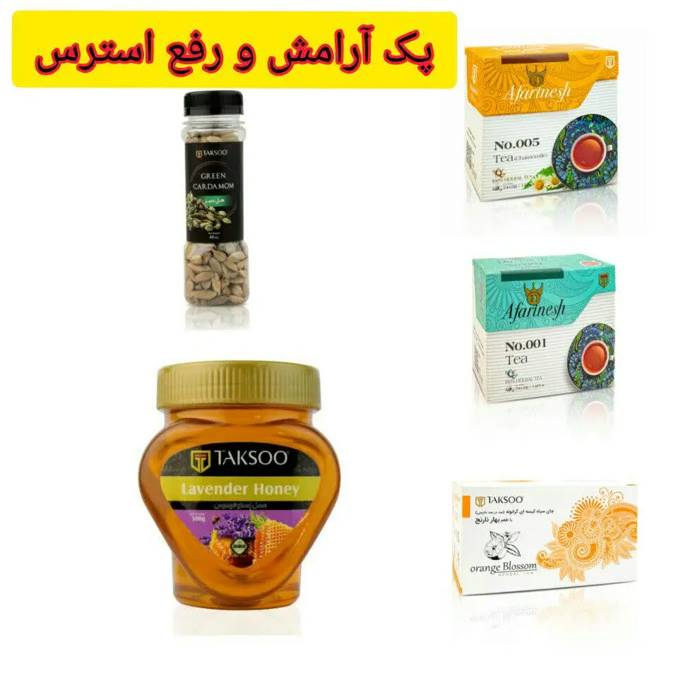 ✅با مصرف پک آرامش و رفع استرس برای همیشه از شر مشکلات عصبی و استرس خلاص شو👊