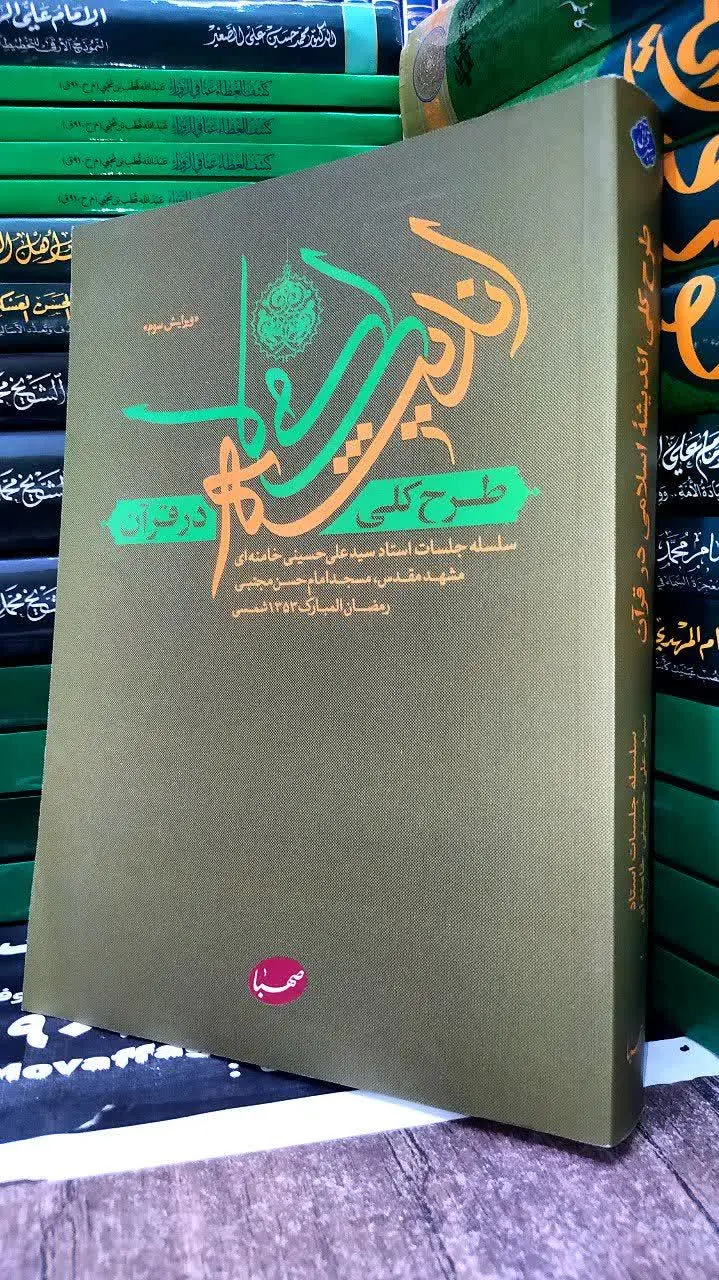 رمضان ۱۳۵۳ شمسی