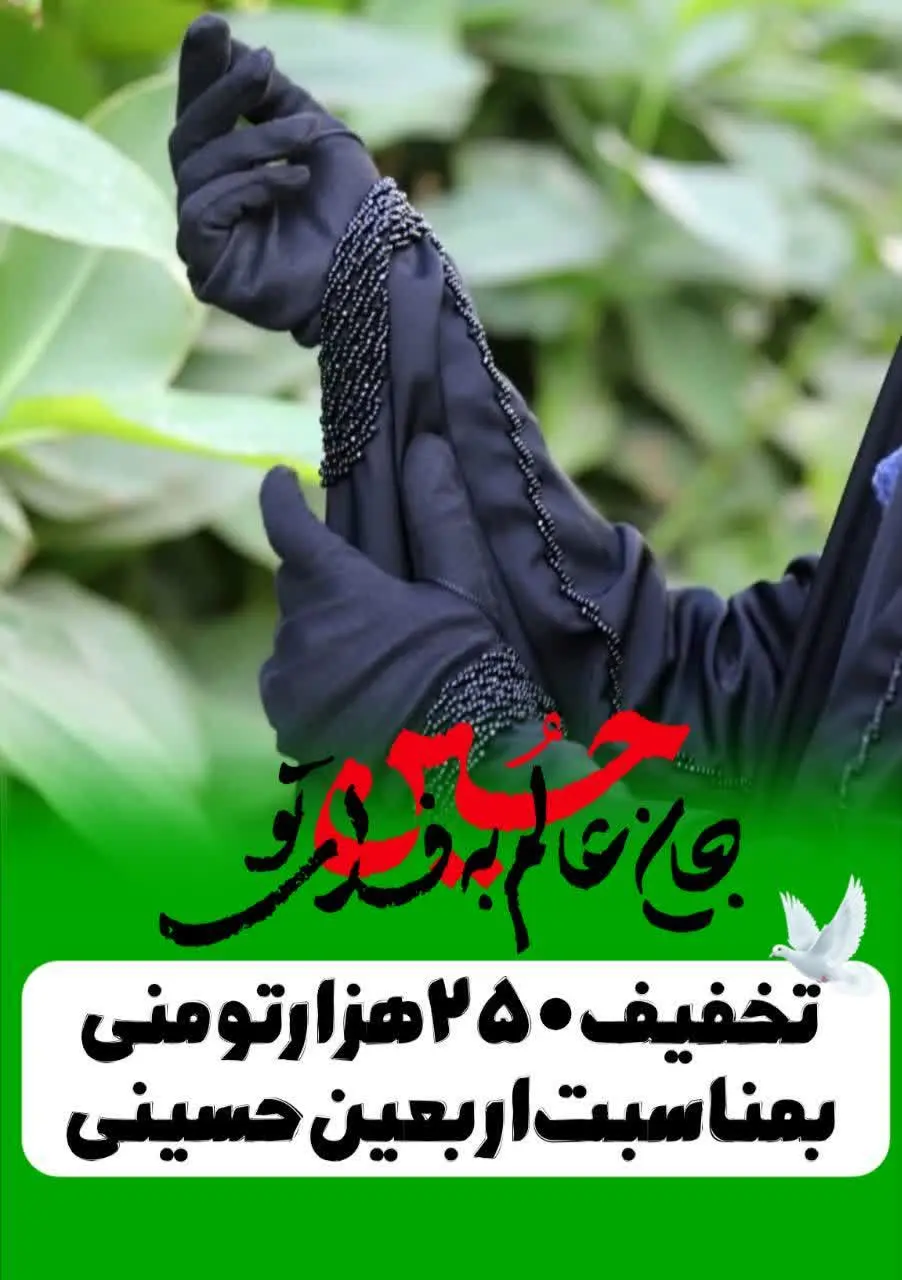 ✅ بروزترین و جدیدترین مدلهای چادر با قیمتی استثنائی😳😳
— تصویر محصول در تاپ هشتگ