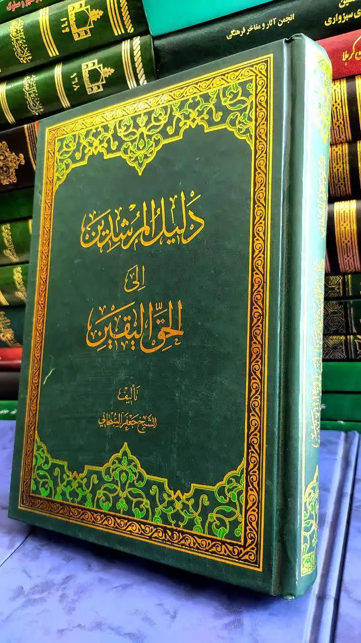 📚 دلیل المرشدین