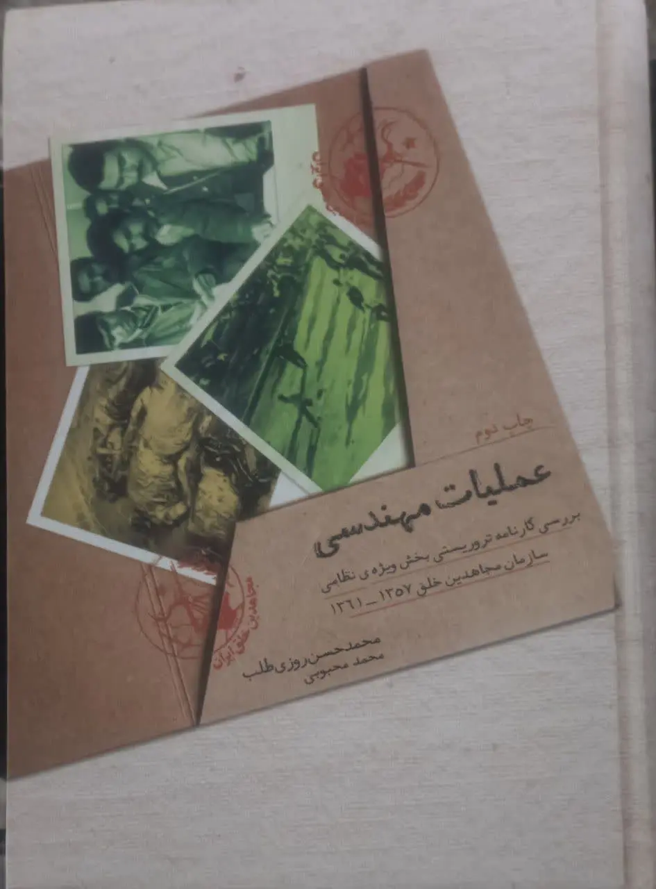 عنوان کتاب: #عملیات_مهندسی