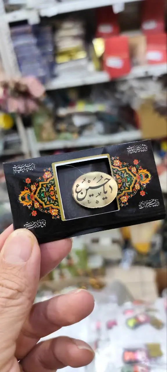 نشان حسینی