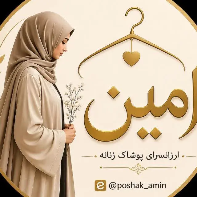 ارزانسرای امین(ارسال رایگان)🇮🇷