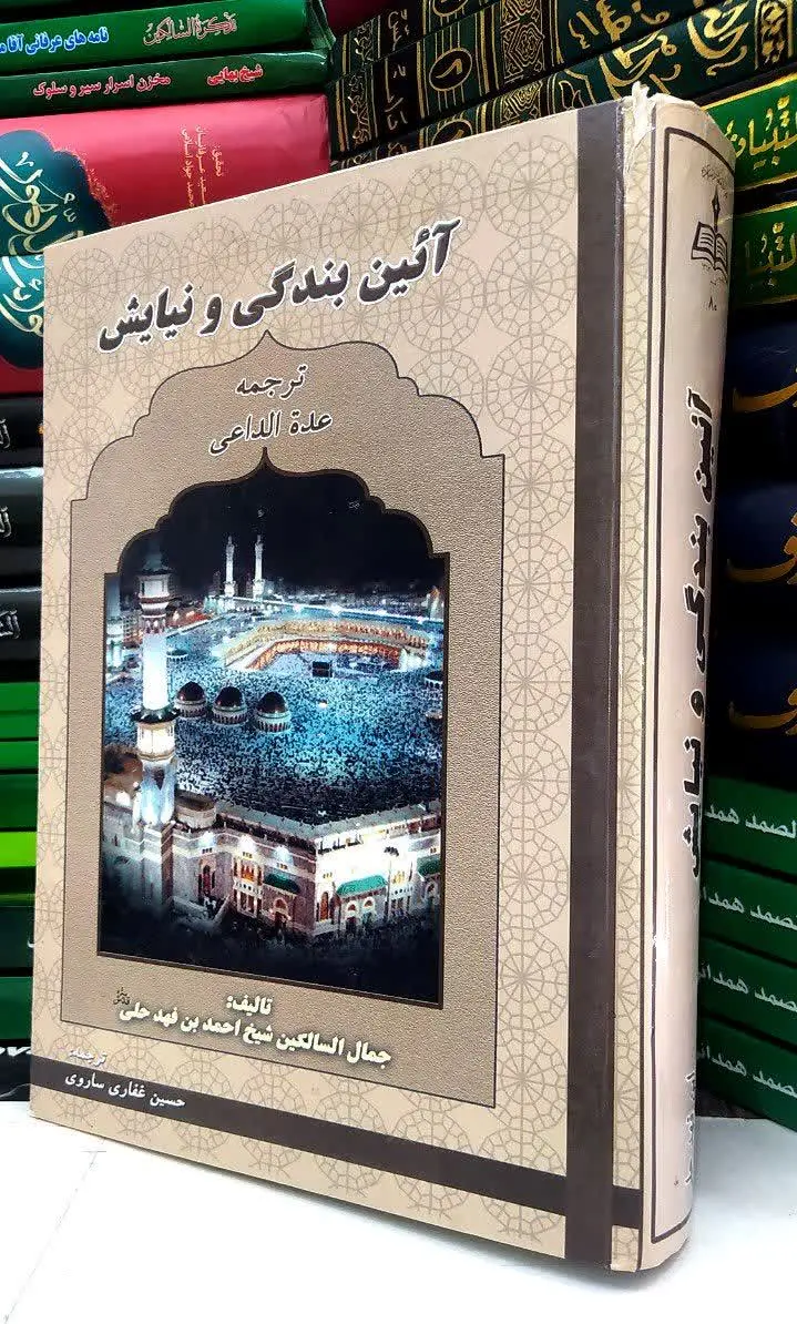 📚آیین بندگی و نیایش