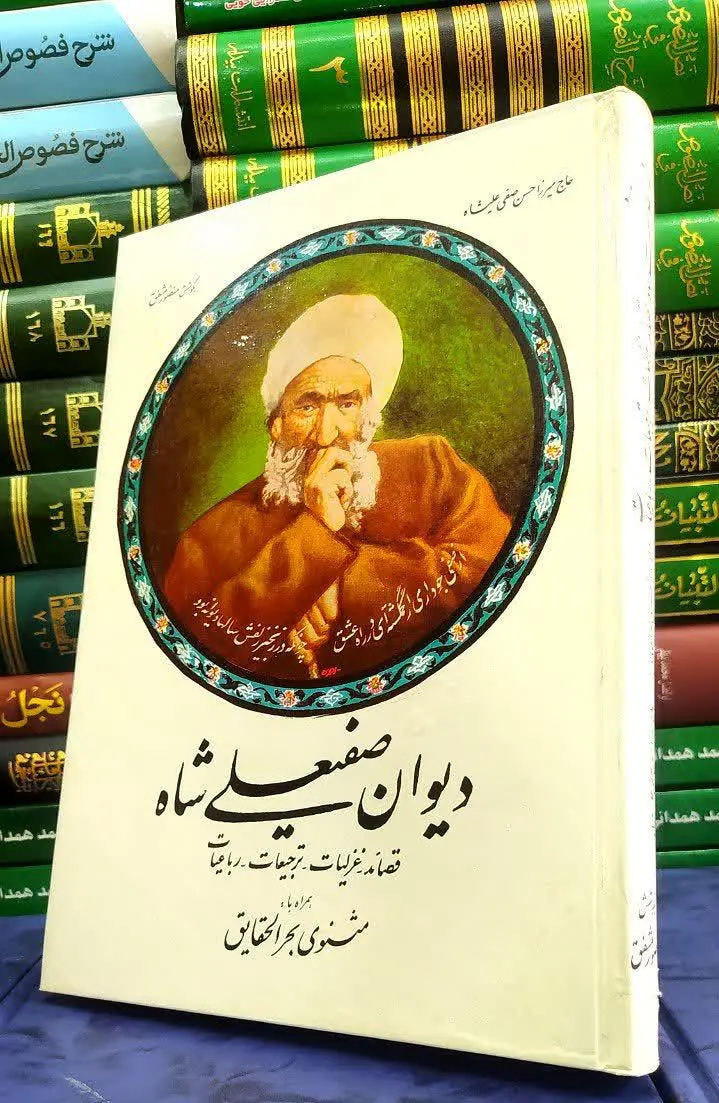 📚 دیوان صفی علیشاه