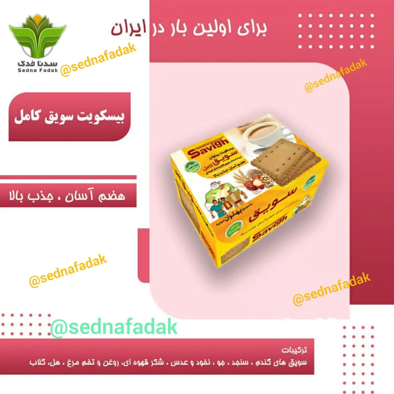 💪بیسکویت سویق کامل پهلوان