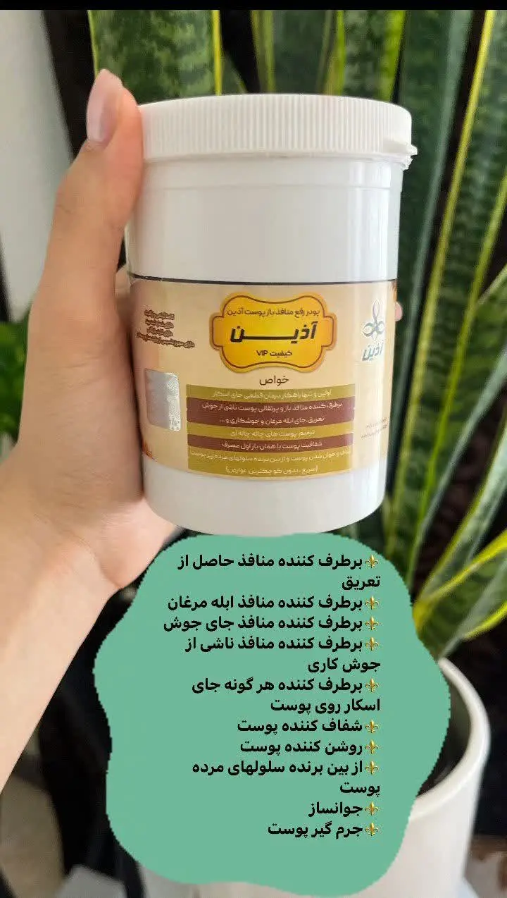 #پودر_و_محلول_منافذ_آذین