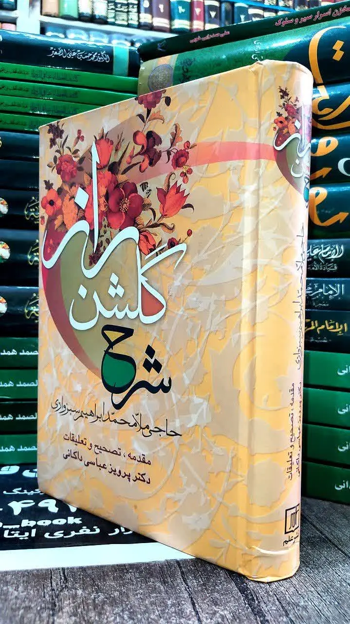 📚 شرح گلشن راز