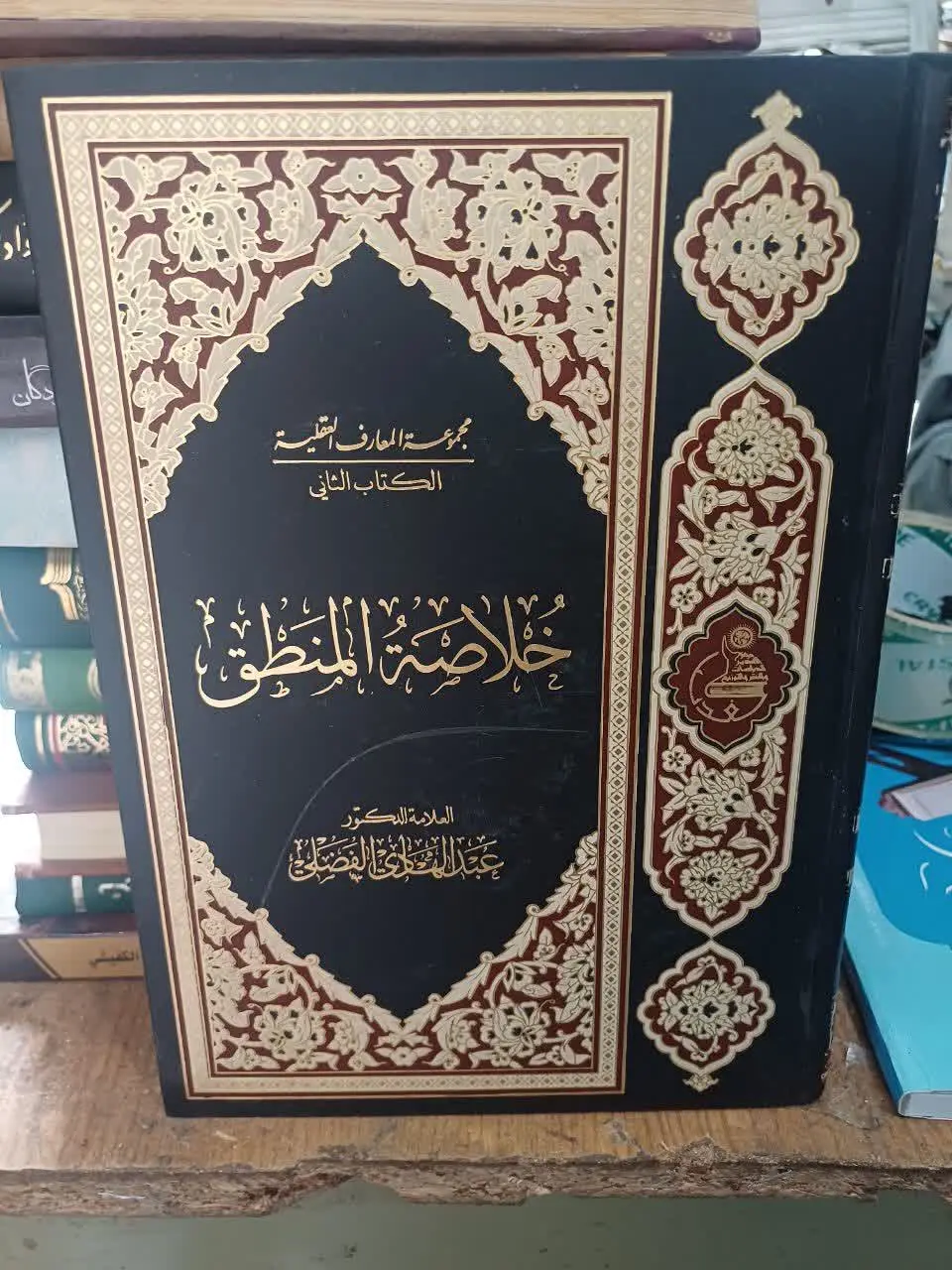📚خلاصه المنطق