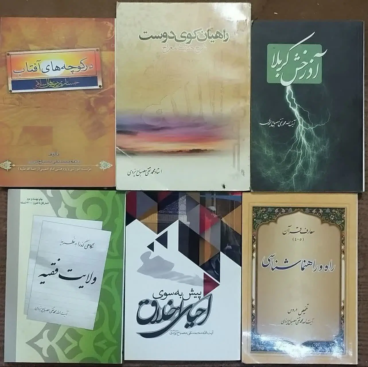 📚۶جلد کتبب علامه مصباح