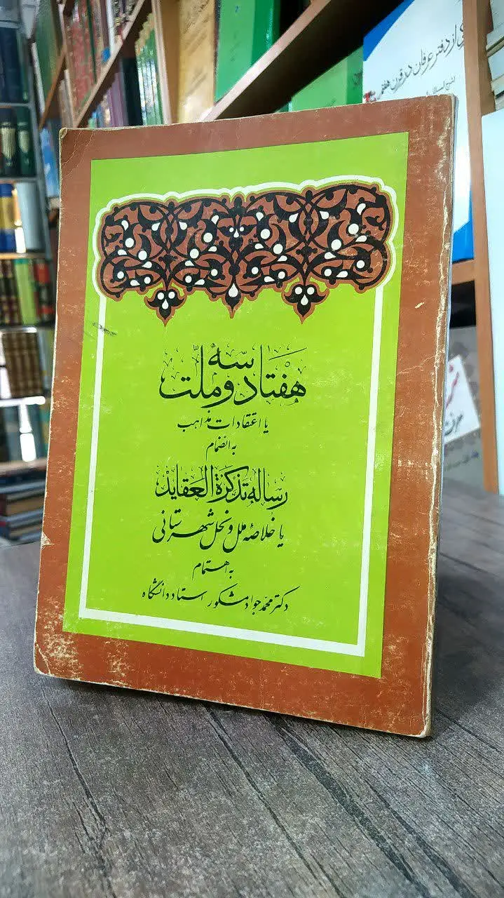 📚 هفتاد و سه ملت
