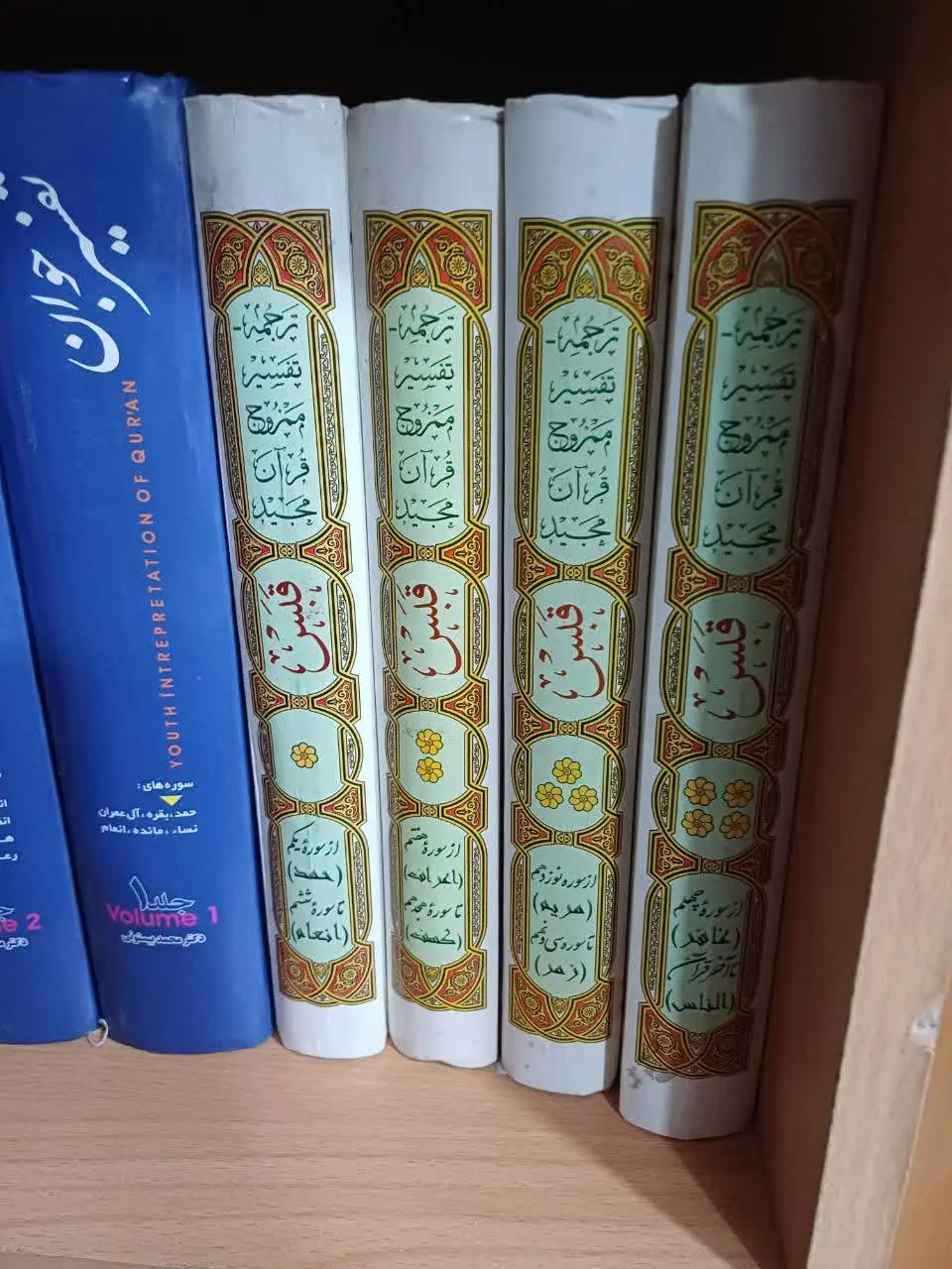 📚تفسیر قرآن قبس