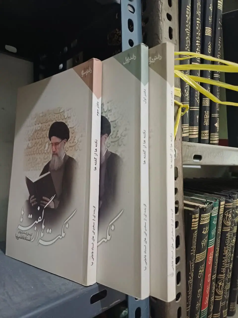 📚نکتهها از ناگفتهها، جلد ۱و۲و ۳ استاد فاطمی نیا