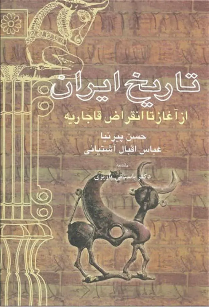 عنوان کتاب: #تاریخ_ایران