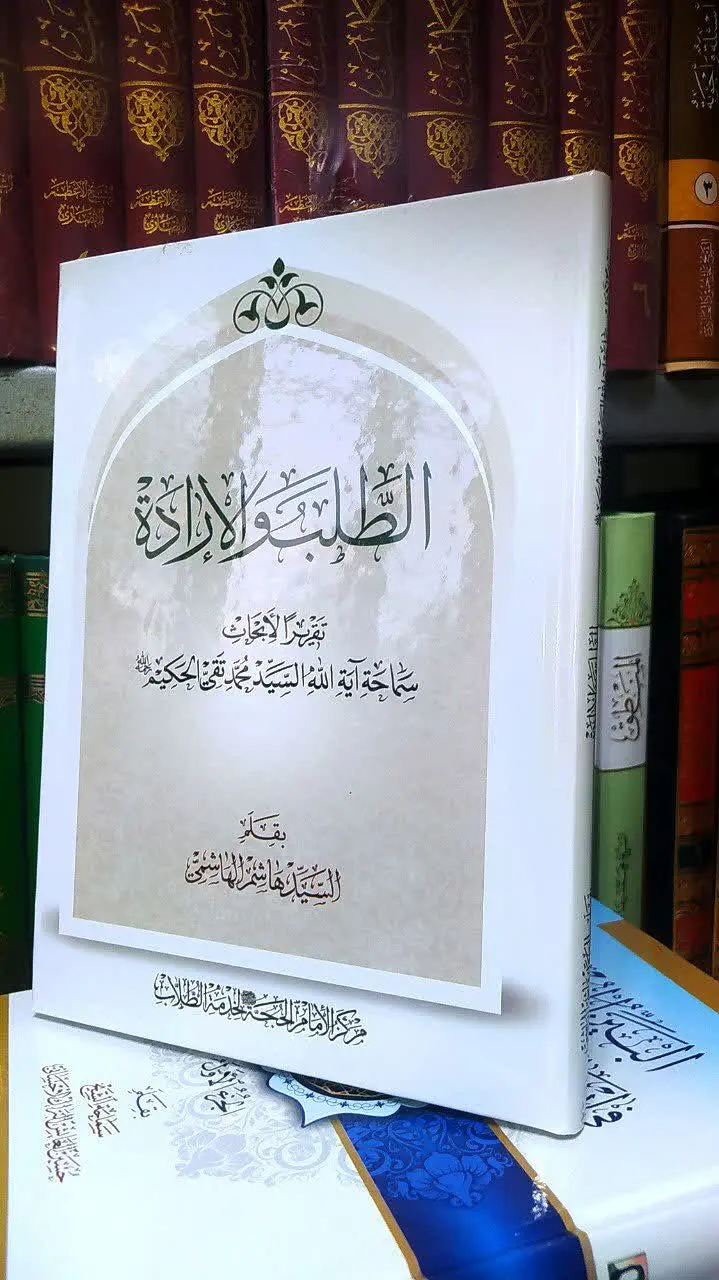 📚 الطلب و الارادة