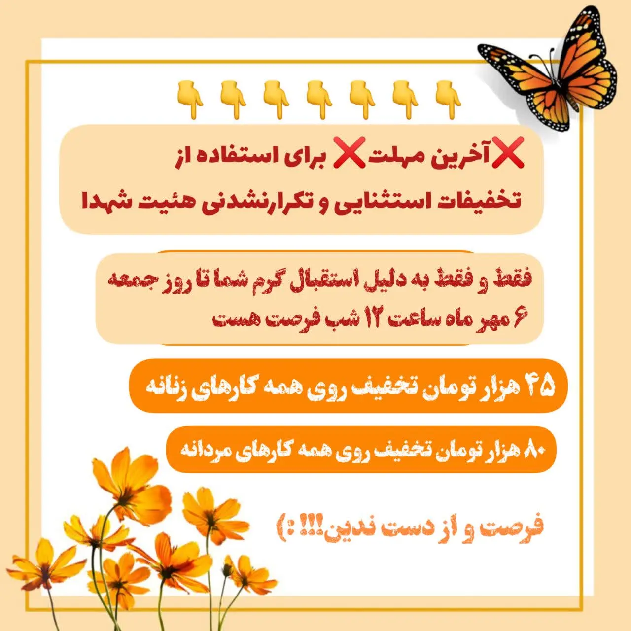 ❌آخرین مهلت❌ برای استفاده از