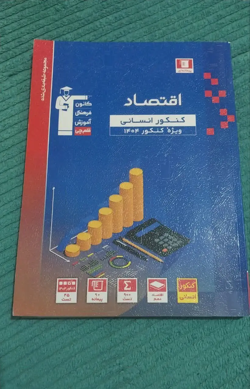 کتاب های کنکور انسانی قلم چ...