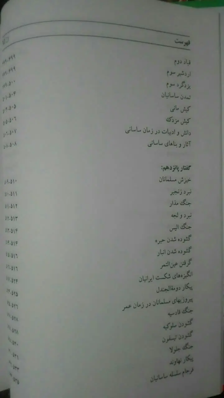 پیشینیهی ایرانیان