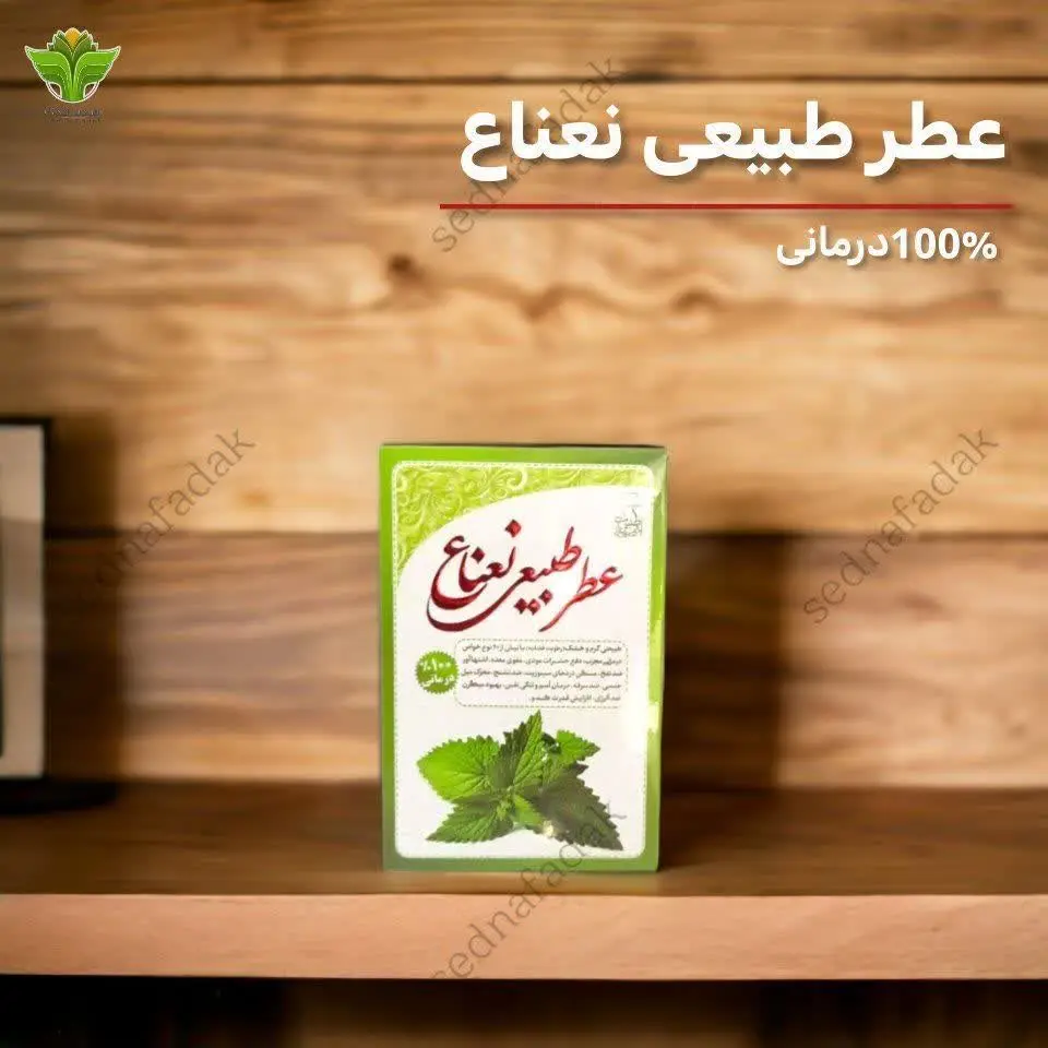 🍀عطر طبیعی (درمانی) گل نعناع🪴