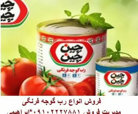 رب گوجه قوطی چین چین