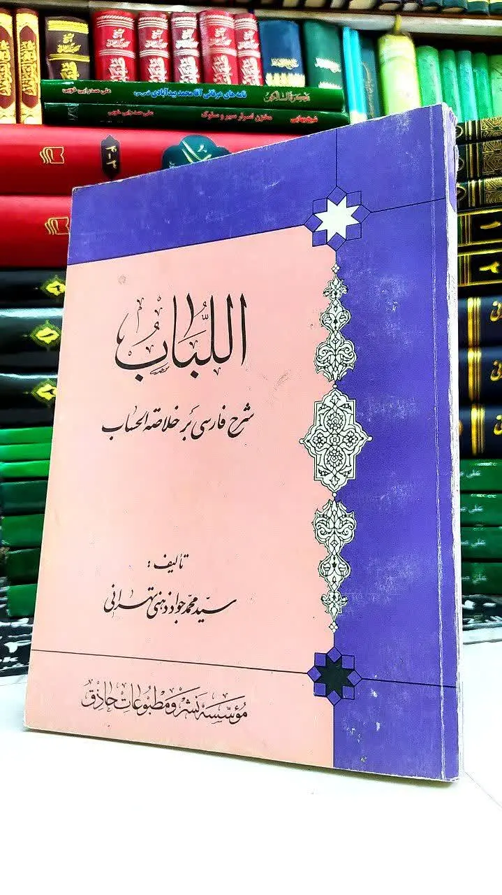📚اللباب