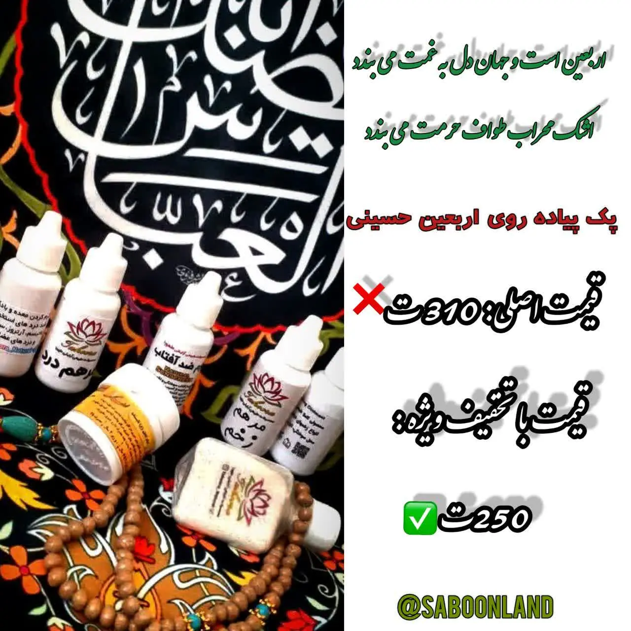 پک پیاده روی اربعین🖤