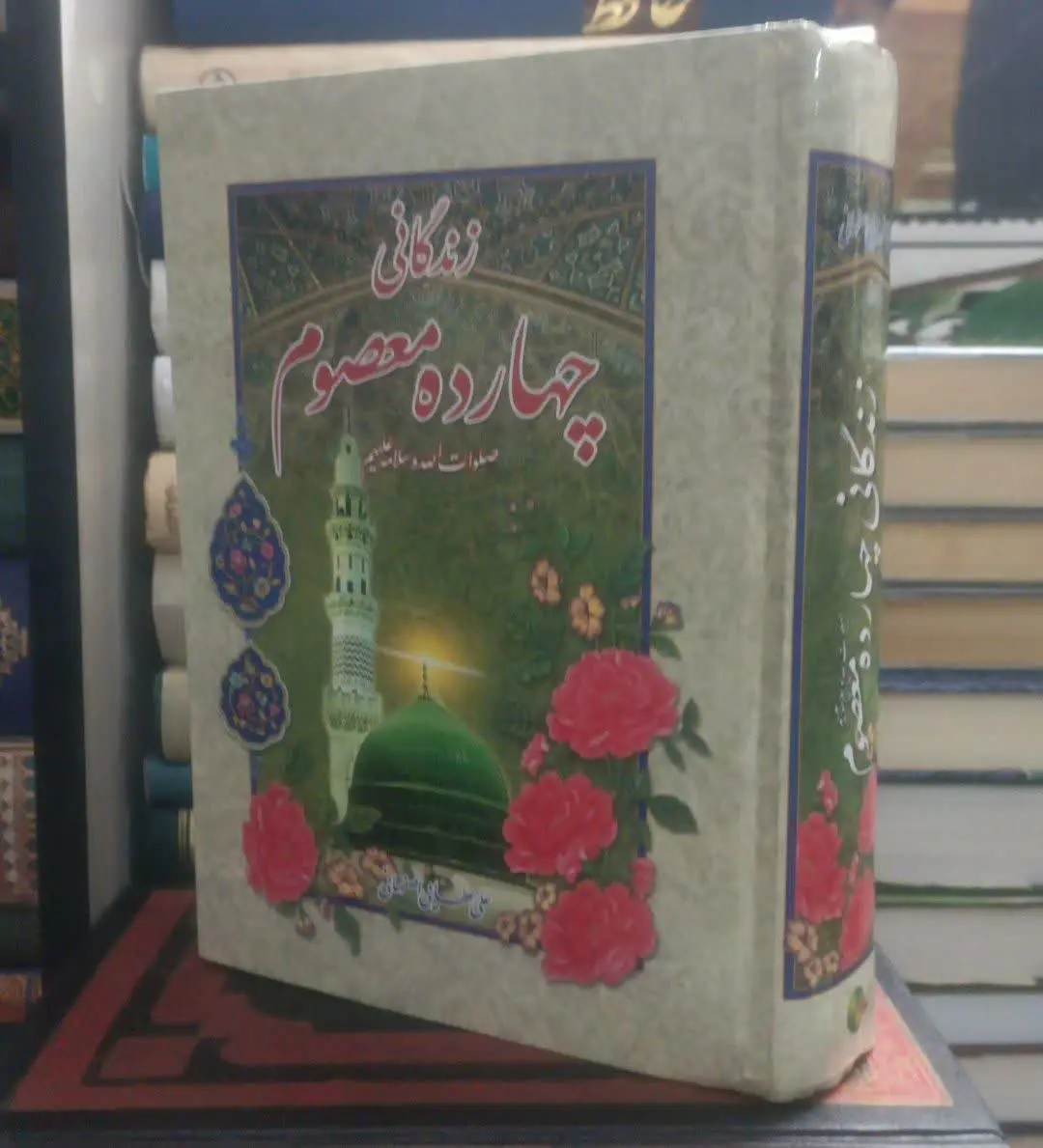 ↩️عنوان کتاب: زندگانیچهارده...