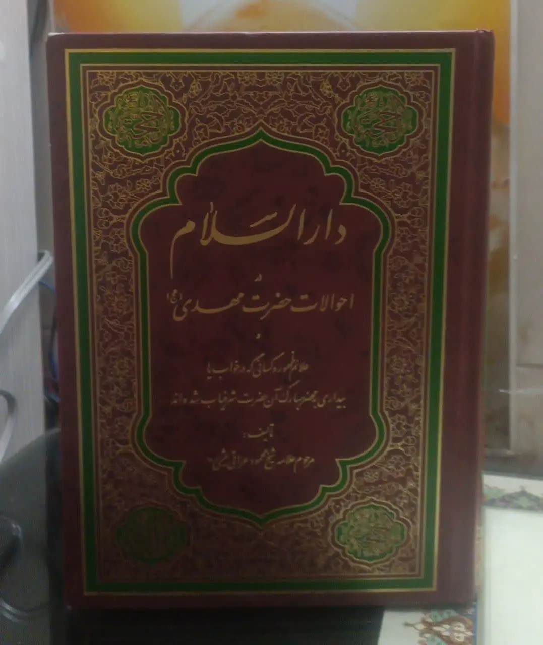 عنوان کتاب: #دارالسلام
