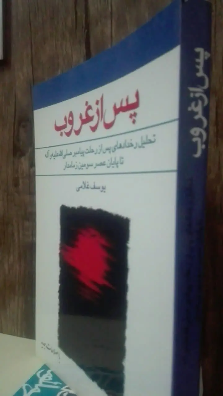پس از غروب