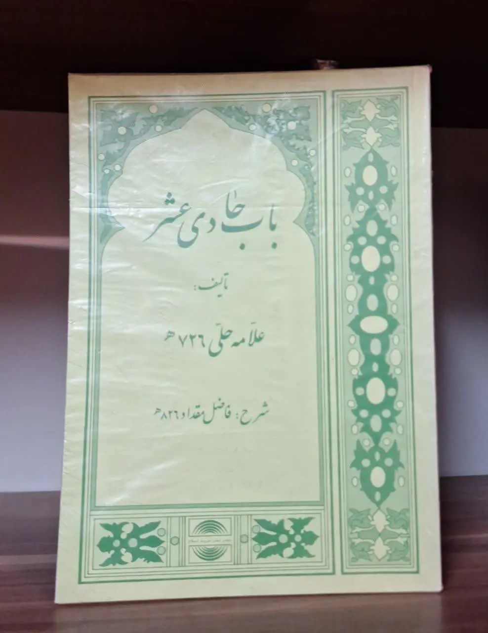 📚نام کتابباب حادی عشر