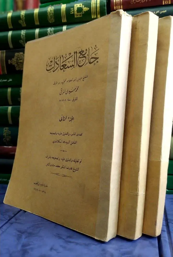 📚جامع السعادات